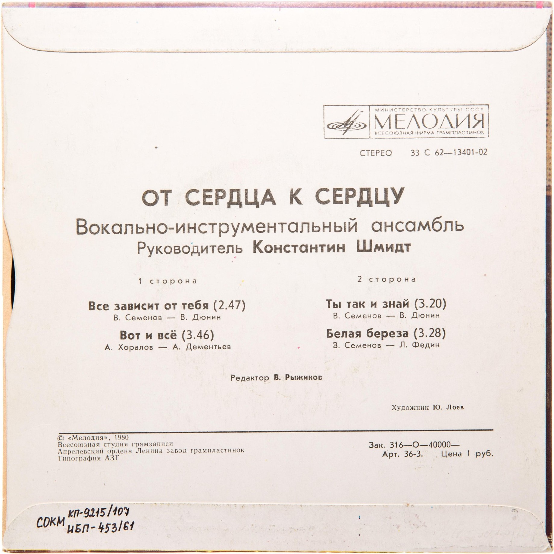 ВИА «ОТ СЕРДЦА К СЕРДЦУ» Руководитель Константин Шмидт