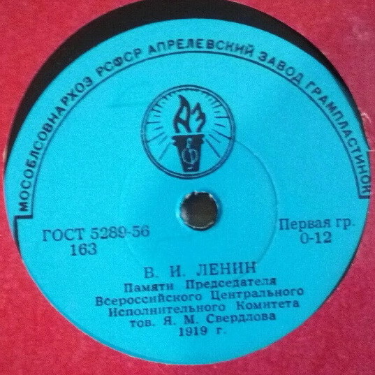 В. И. Ленин - Памяти председателя Всероссийского Центрального Исполнительного Комитета тов. Я. М. Свердлова // III Коммунистический Интернационал