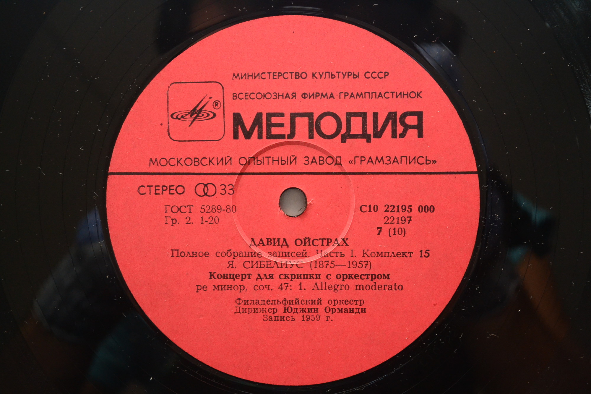 Ойстрах Д. Полное собрание записей. Часть 1. Комплект 15 (5 пластинок)