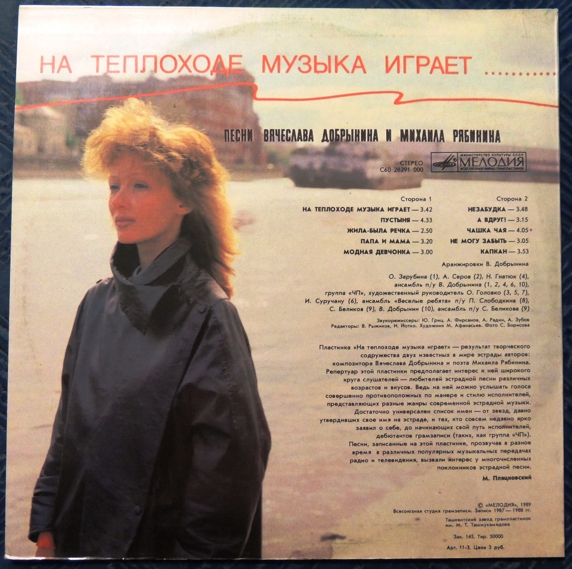 "На теплоходе музыка играет". Песни Вячеслава ДОБРЫНИНА и Михаила РЯБИНИНА