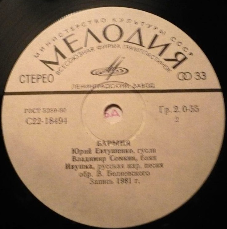 Юрий ЕВТУШЕНКО (гусли), Владимир СОМКИН (баян). «Барыня»