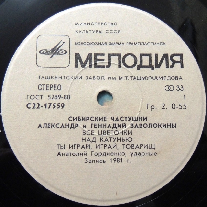 Александр и Геннадий ЗАВОЛОКИНЫ. Сибирские частушки