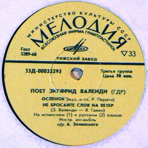 Поёт Зигфрид Валенди (ГДР)