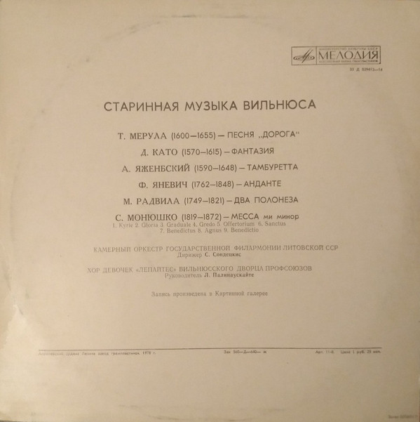 Старинная музыка Вильнюса / Senoji Vilniaus Muzika