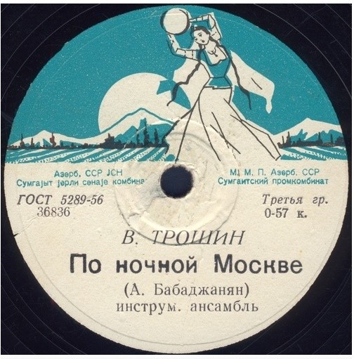 Владимир Трошин — Жду весну / По ночной Москве