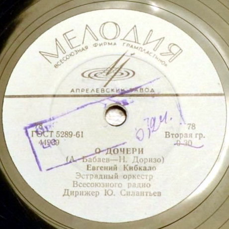 Евгений Кибкало — О дочери / Варна