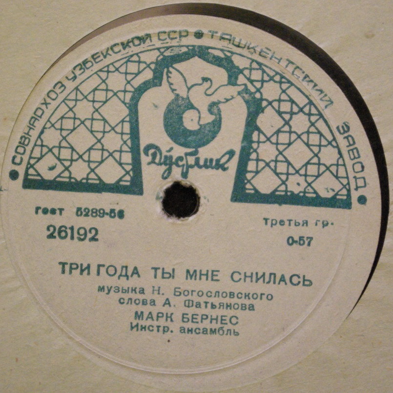 Марк Бернес - Три года ты мне снилась / Мужской разговор