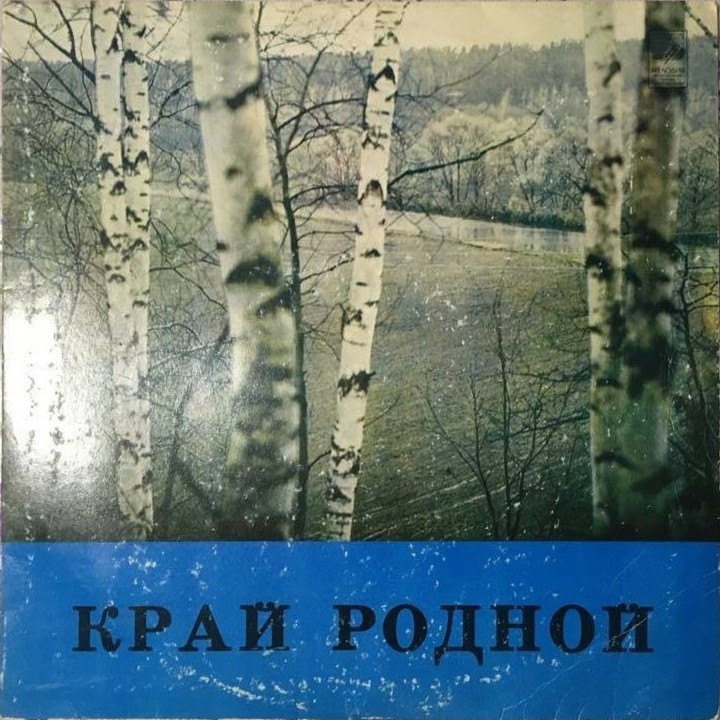 КРАЙ РОДНОЙ (Тӑван ҫӗршыв) [Чувашский сувенир]