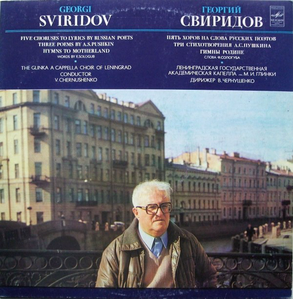 Г. СВИРИДОВ (1915)
