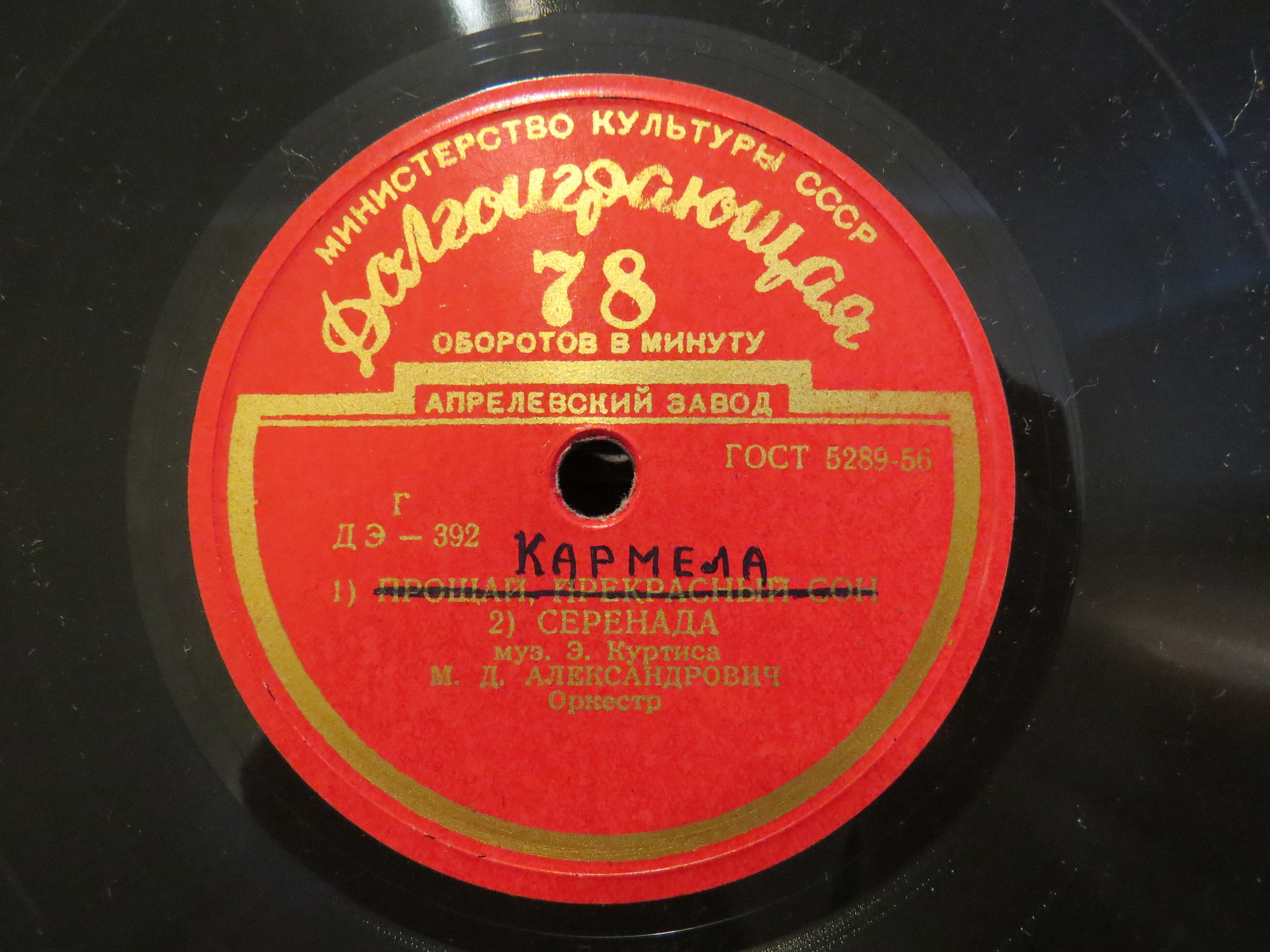 М. Д. Александрович