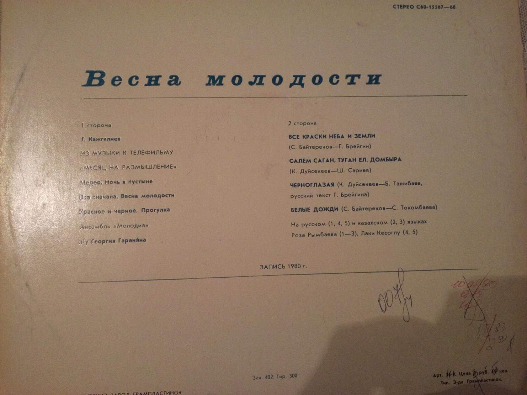 ВЕСНА МОЛОДОСТИ (музыка казахских композиторов)