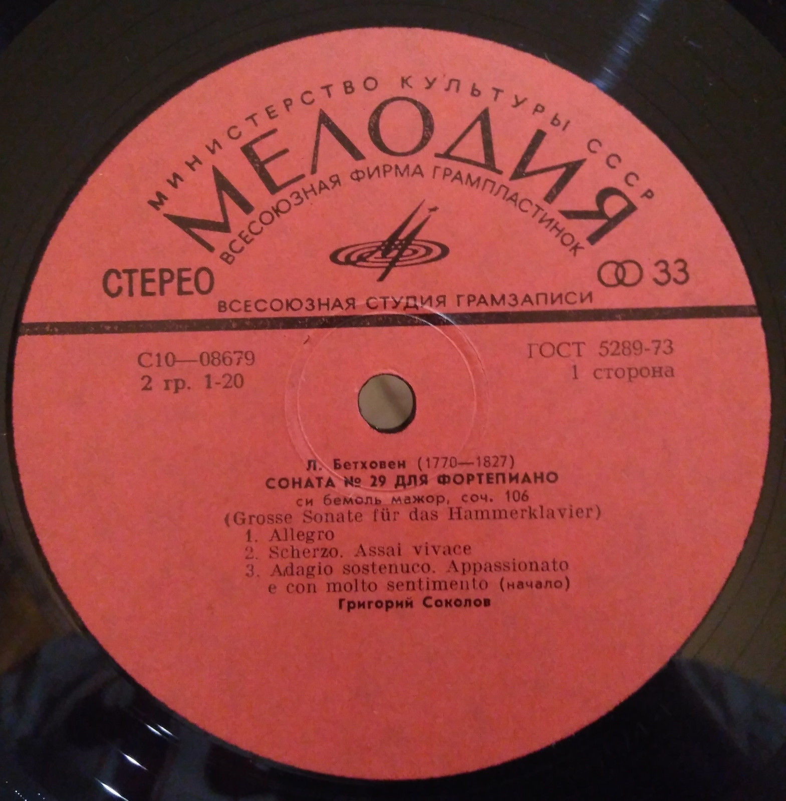 Л. БЕТХОВЕН (1770-1827): Соната № 29 для фортепиано си бемоль мажор, соч. 106 (Г. Соколов)