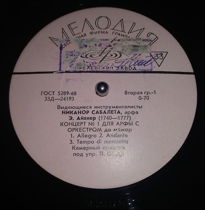 Никанор Савалета (арфа)