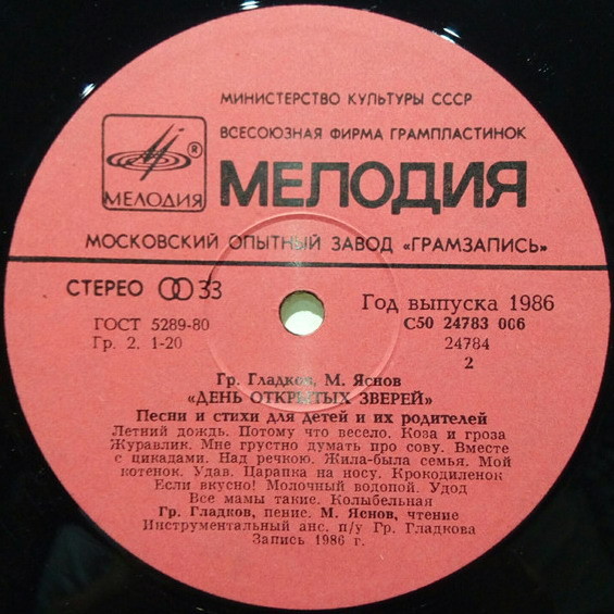 Григорий Гладков, Михаил Яснов. «День открытых зверей»