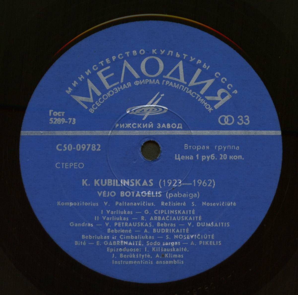 К. КУБИЛИНСКАС (1923-1962): Ветрогон, сказка в стихах (на литовском яз.), музыка В. Палтанавичюса.