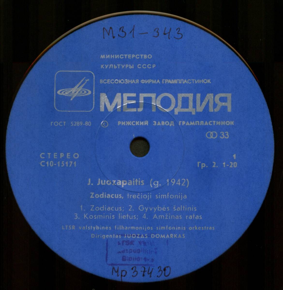 Ю. ЮОЗАПАЙТИС (1942)