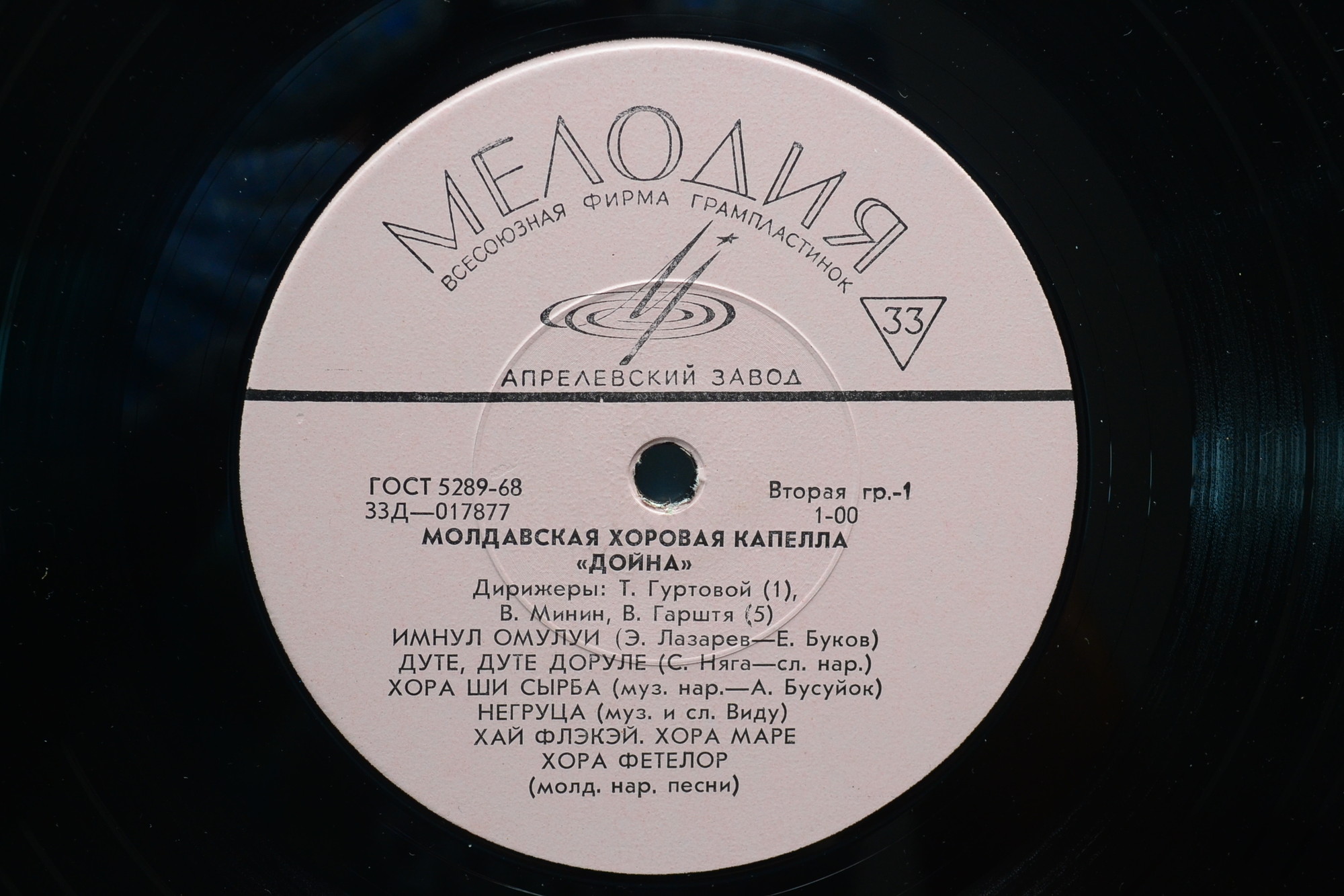 Молдавская хоровая капелла "ДОЙНА" / Молдавский анс. нар. танца "ЖОК"