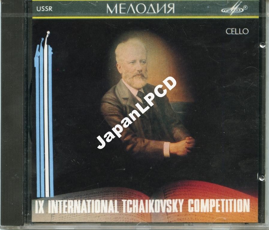 IX МЕЖДУНАРОДНЫЙ КОНКУРС им. П. ЧАЙКОВСКОГО. Виолончель
