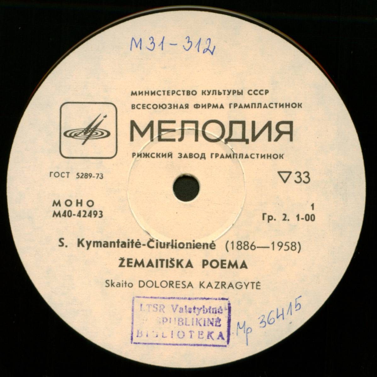 С. КИМАНТАЙТЕ-ЧЮРЛЁНЕНЕ (1886-1958). Жемайтийская поэма (отрывки)
