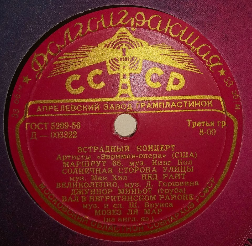 Эстрадный концерт - Артисты «Эвримен-опера» (США)