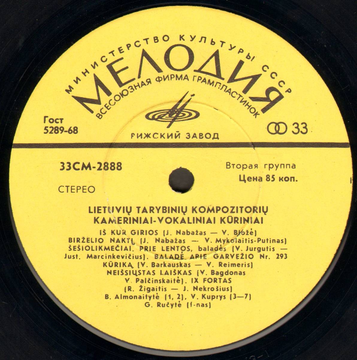 Lietuvių Tarybinių Kompozitorių Kameriniai-Vokaliniai Kūriniai / Романсы литовских композиторов