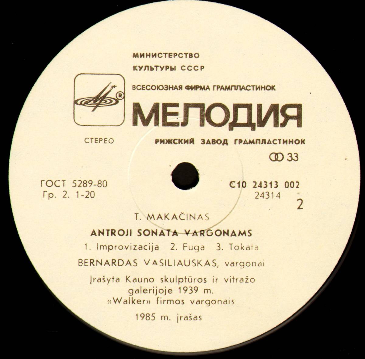 Т. Макачинас (р. 1938)