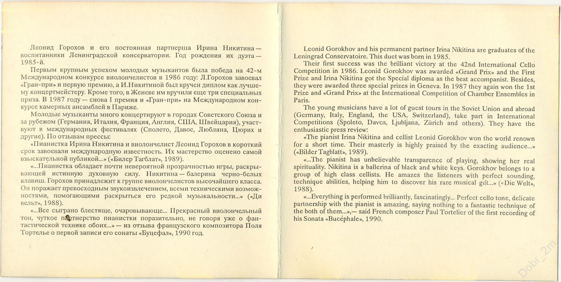 Леонид ГОРОХОВ (виолончель)