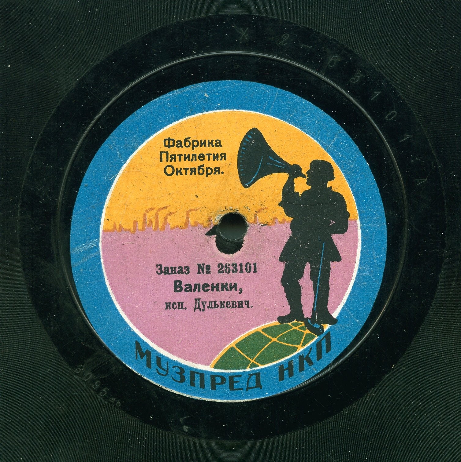 Дулькевич - Валенки