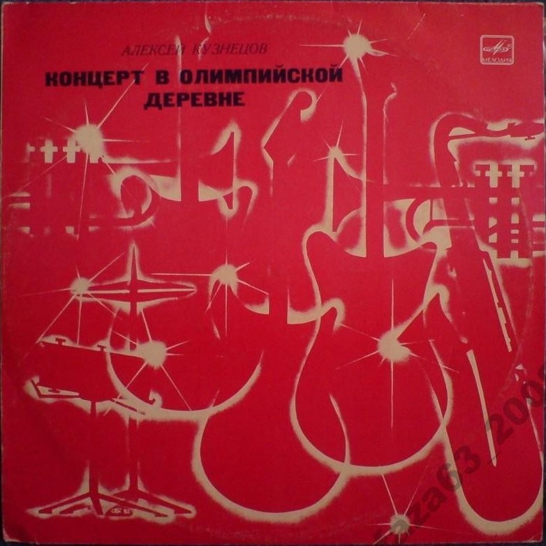 Алексей КУЗНЕЦОВ (гитара). Концерт в Олимпийской деревне
