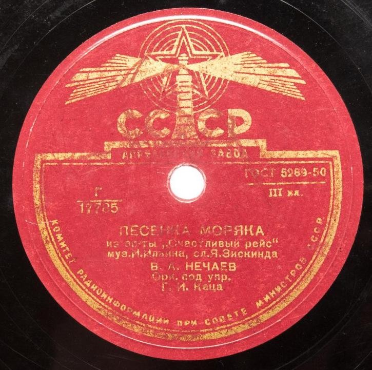 В. Нечаев - Песенка моряка // В. Бунчиков, В. Нечаев - Ты да я