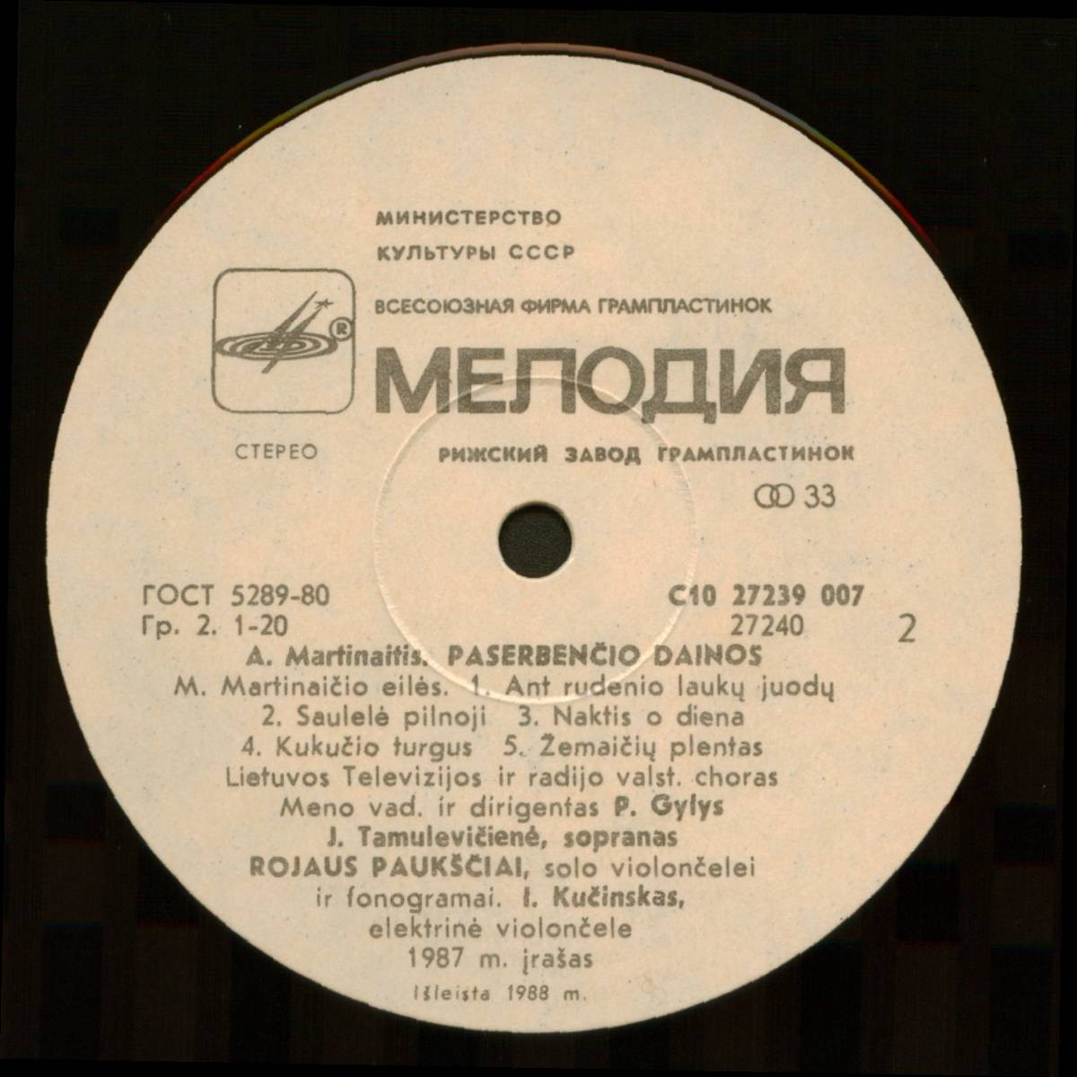 Произведения А. МАРТИНАЙТИСА (1950)