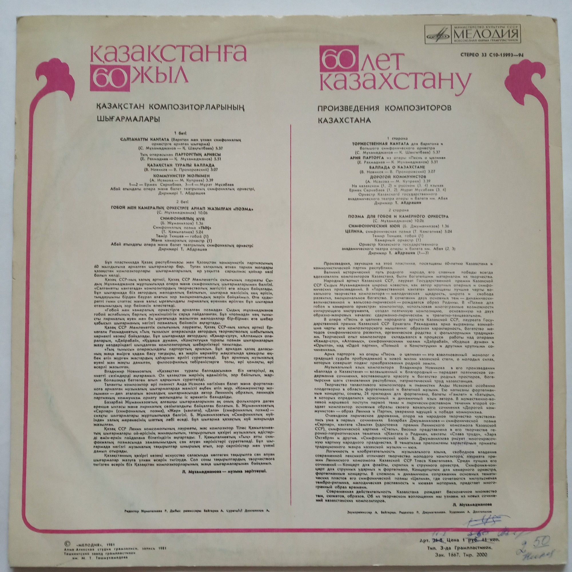 ПРОИЗВЕДЕНИЯ КОМПОЗИТОРОВ КАЗАХСТАНА.