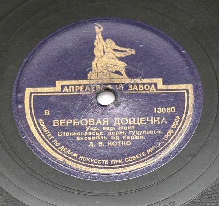 Гос. гуцульский ансамбль песни и пляски п/у Д. Котко