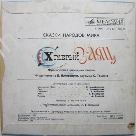 Храбрый заяц (французская сказка)