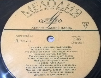 Читает Татьяна Доронина