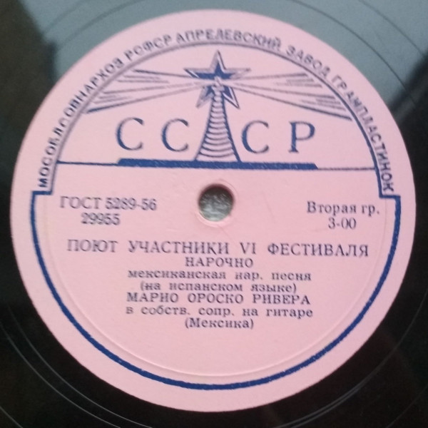 Марио Ороско РИВЕРА (Мексика) в собственном сопр. на гитаре (на испанском языке)