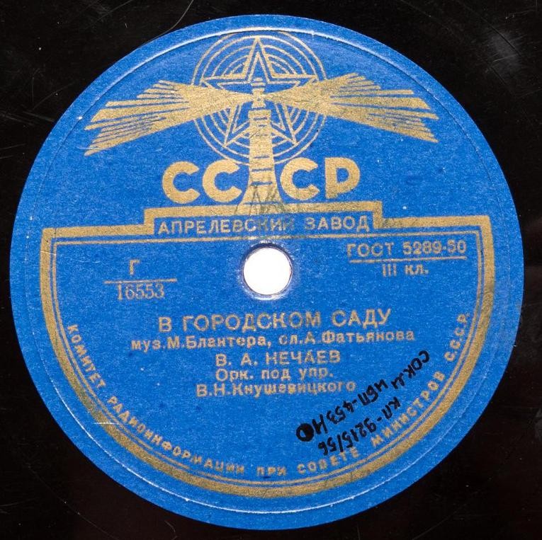 В. А. Нечаев - В городском саду // В. А. Бунчиков - Перелётные птицы