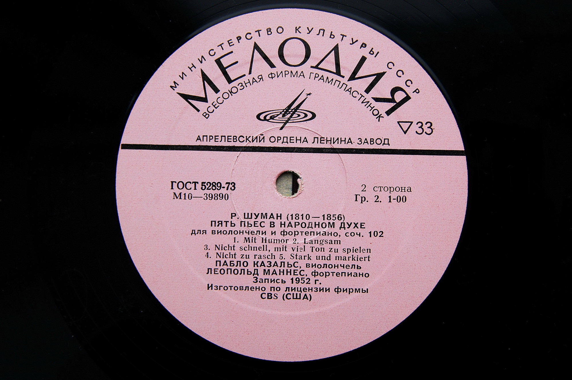 Р. ШУМАН - Пабло Казальс (виолончель)