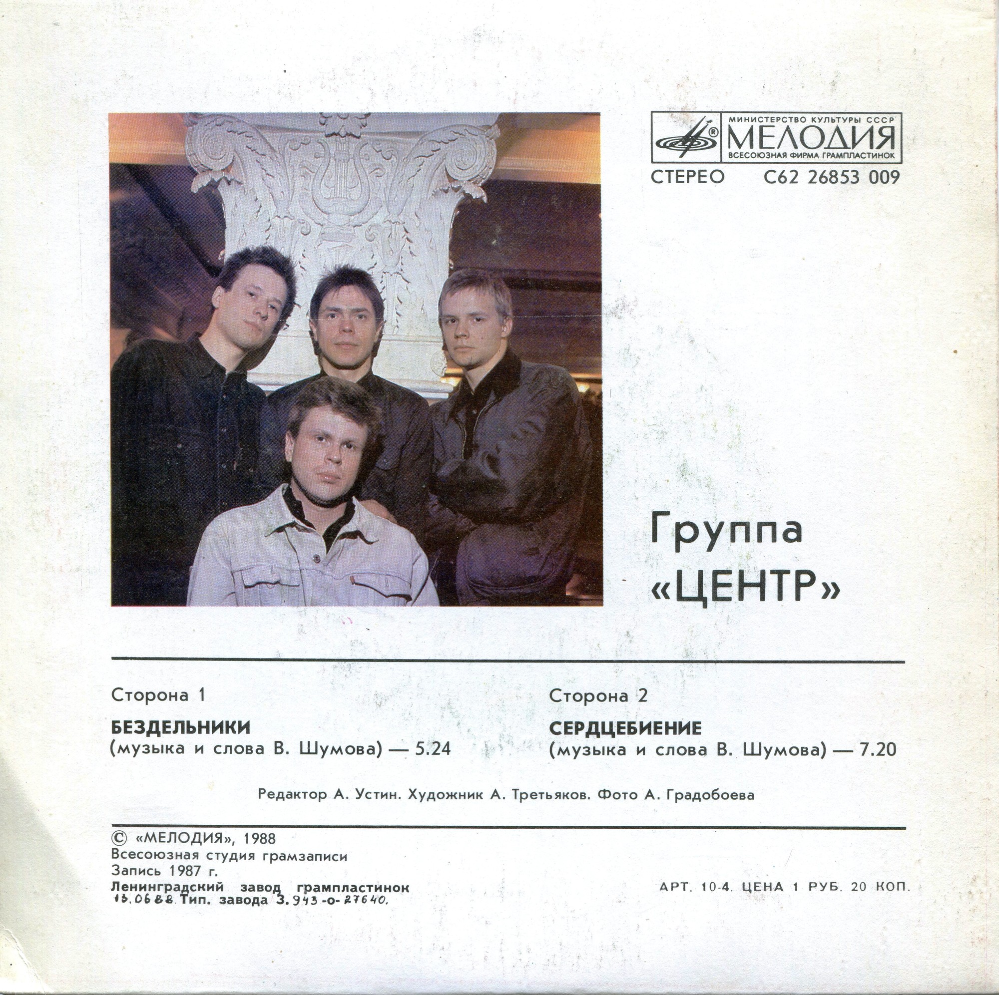 Группа "Центр"