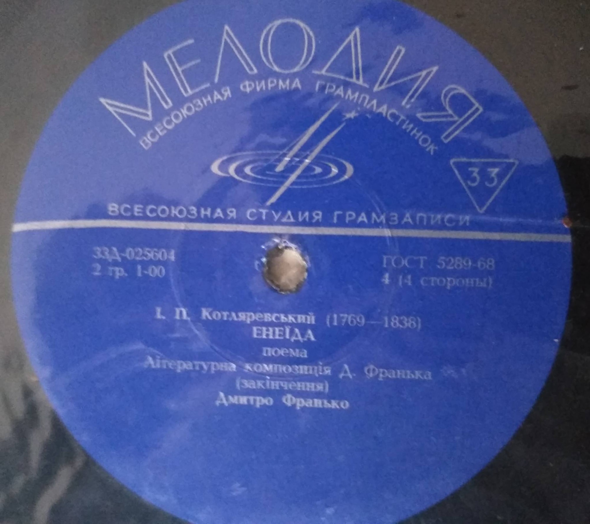 Иван КОТЛЯРЕВСКИЙ. "Енеїда", поэма (на украинском языке)