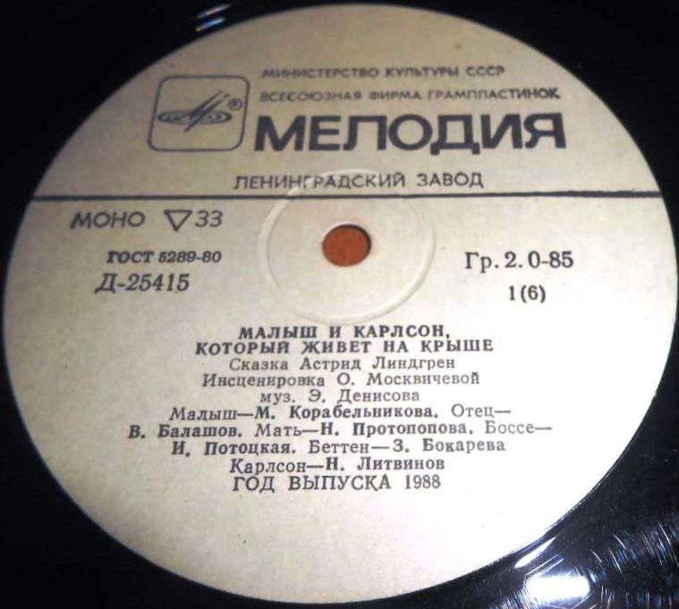 А. Линдгрен (1907-2002). Малыш и Карлсон, который живёт на крыше