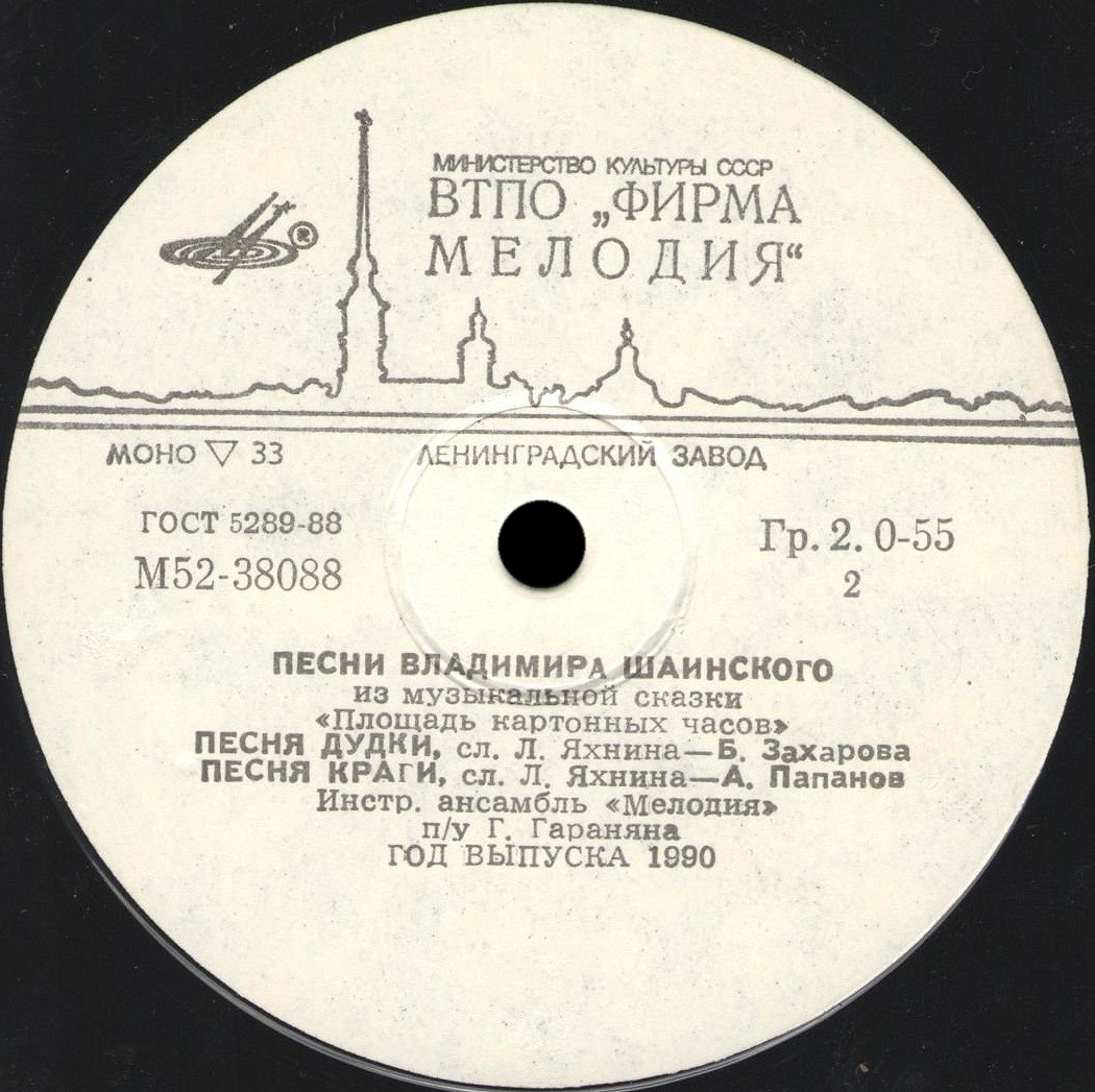 Песни Владимира Шаинского