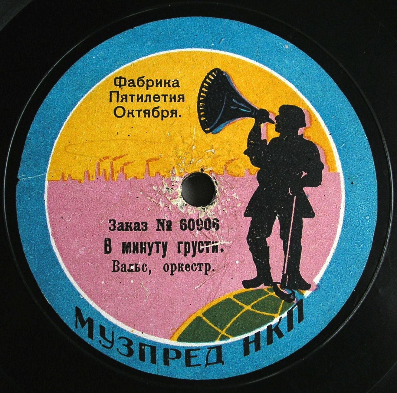 Оркестр - В минуту грусти, вальс, муз. Шишкова