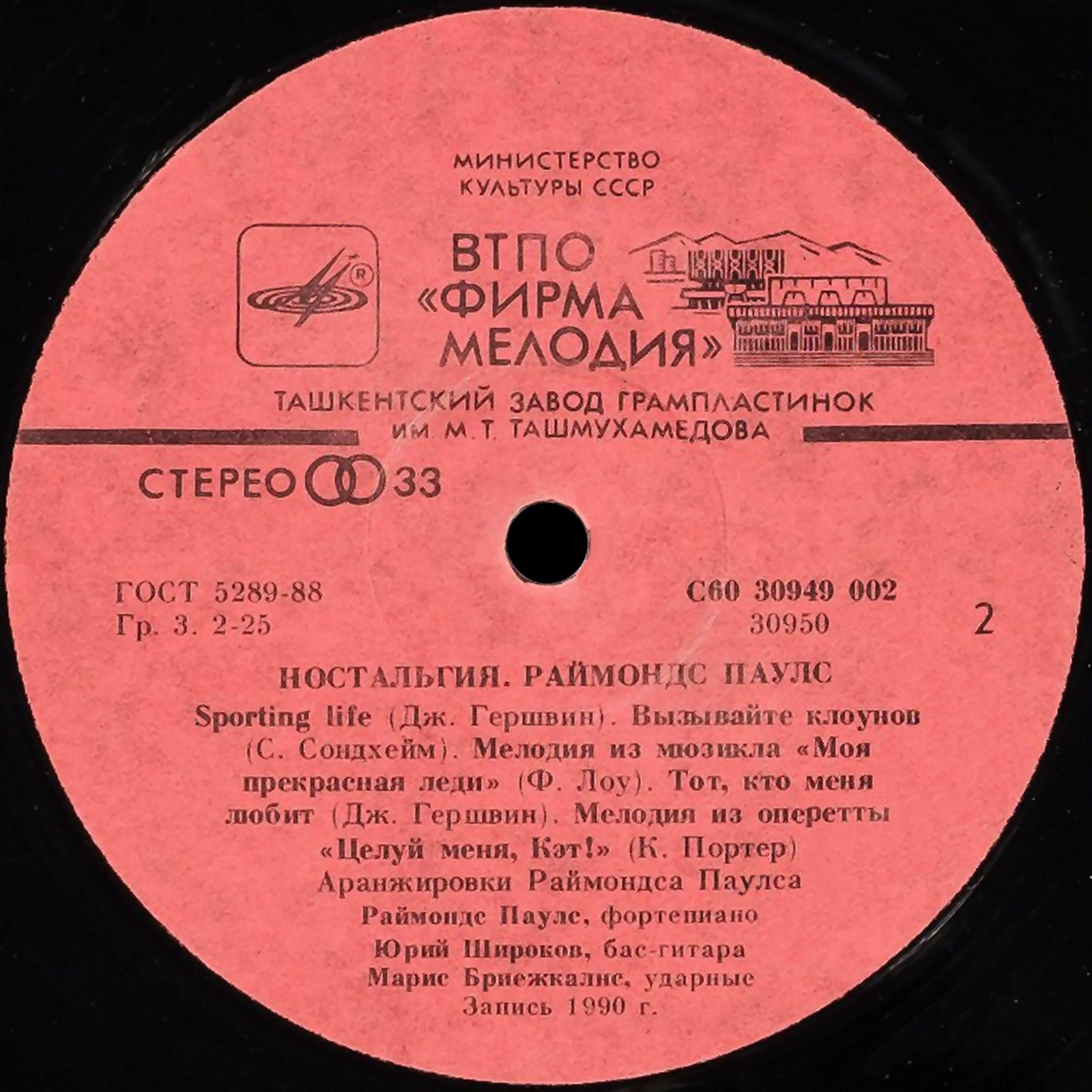 Раймондс ПАУЛС (ф-но). «Ностальгия»