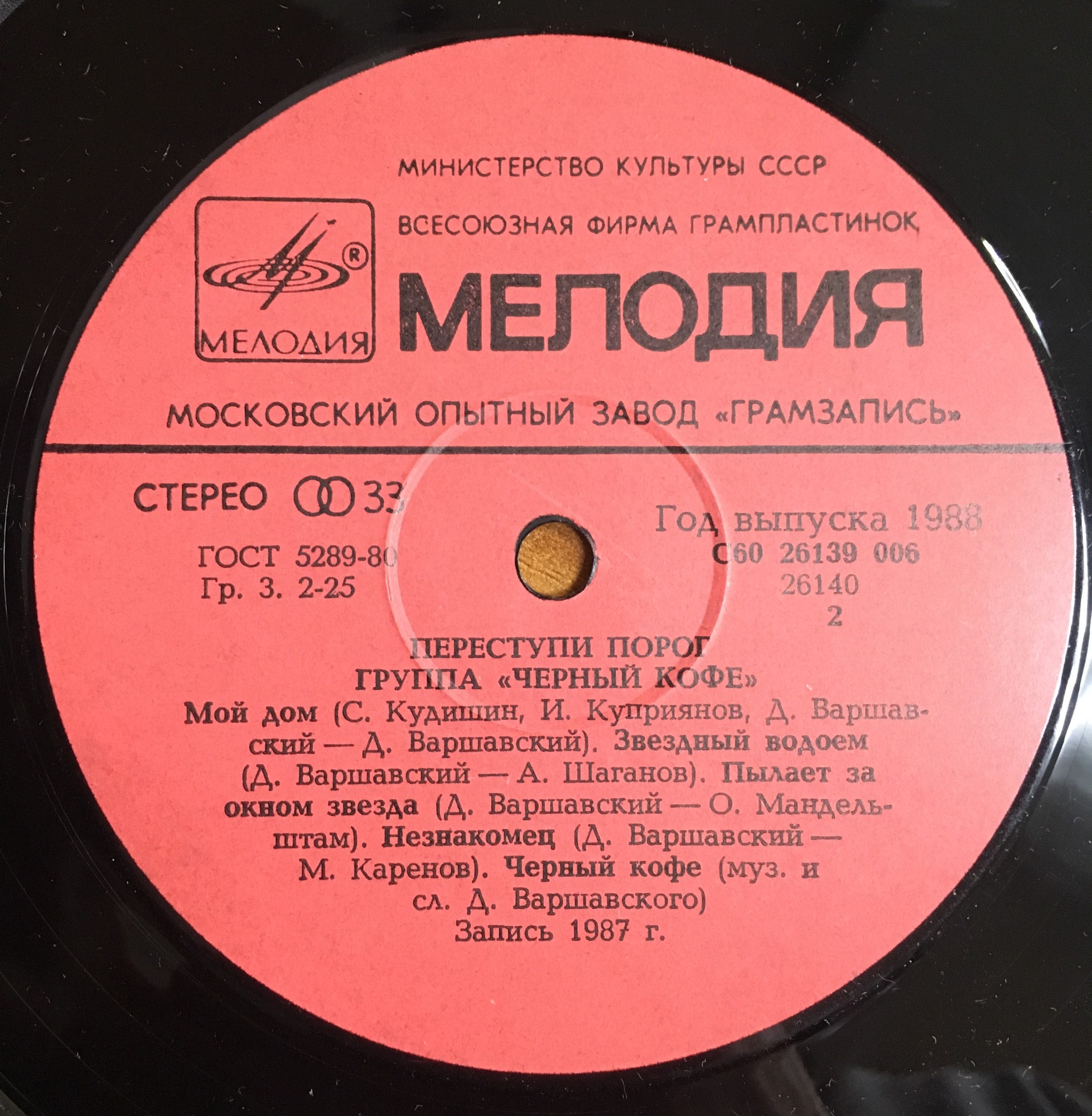 Группа ЧЕРНЫЙ КОФЕ: «Переступи порог»