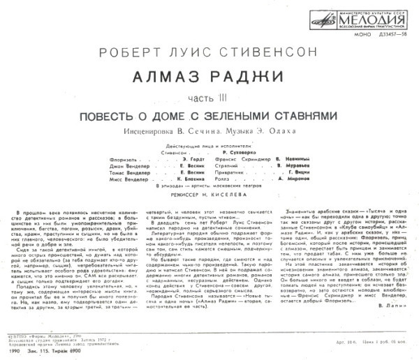 Р. Л. Стивенсон — Алмаз раджи. Часть III. Повесть о доме с зелёными ставнями