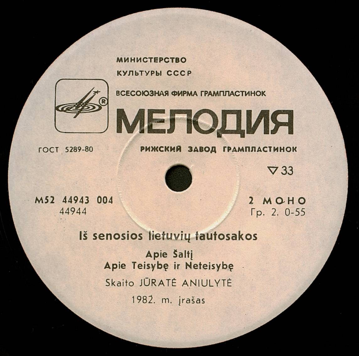 СТАРИННЫЙ ЛИТОВСКИЙ ФОЛЬКЛОР