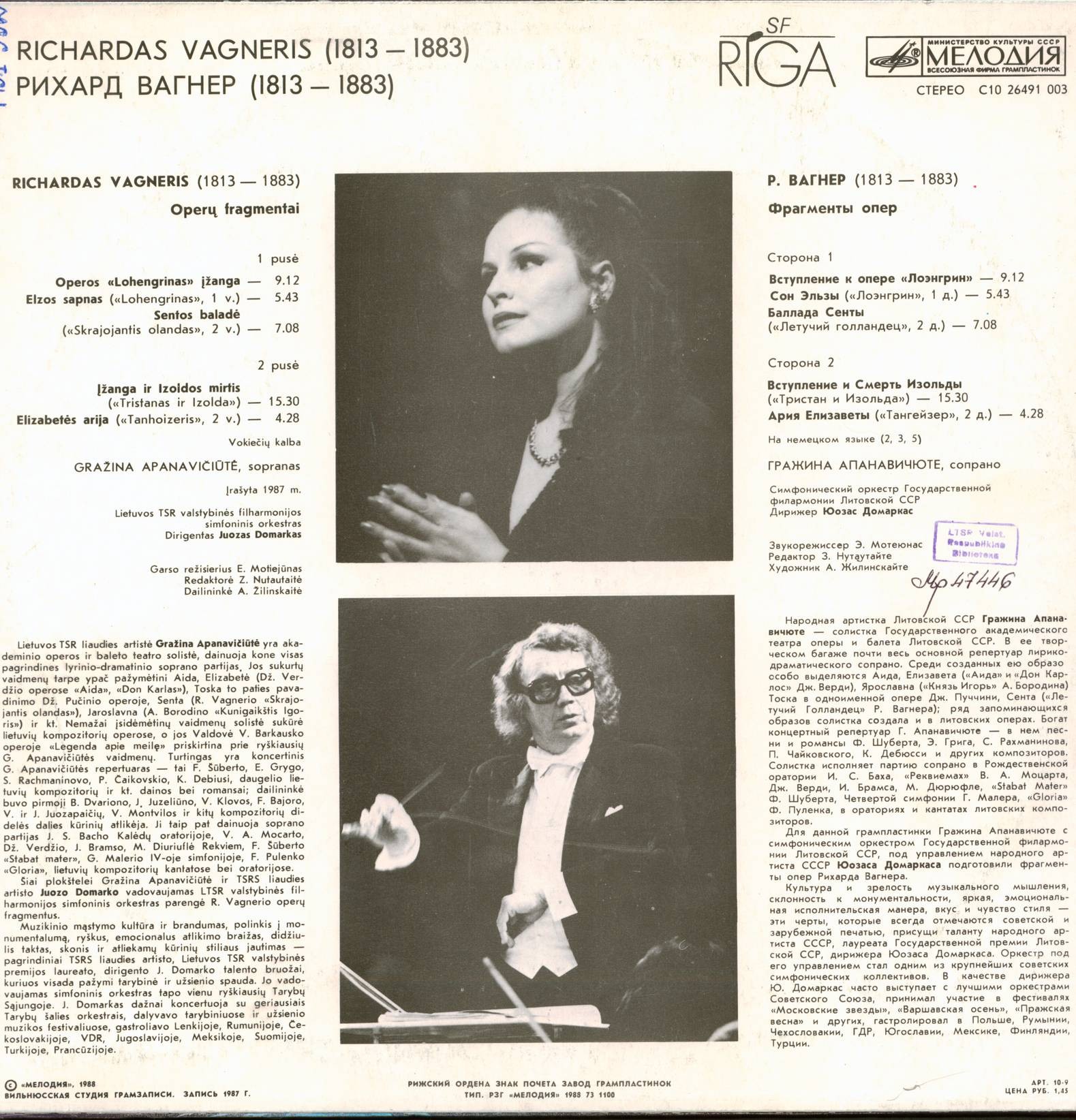 Р. ВАГНЕР (1813 - 1883). Фрагменты опер. Гражина АПАНАВИЧЮТЕ, сопрано. Симфонический оркестр, дирижер Ю. Домаркас