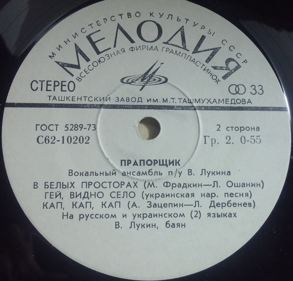 Вокальный ансамбль "Прапорщик" п/у В. Лукина