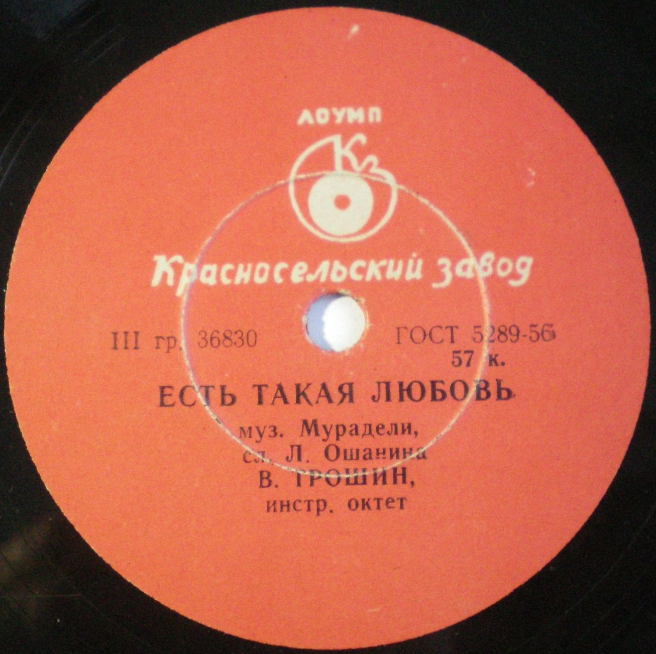 Владимир Трошин — Журавли / Есть такая любовь